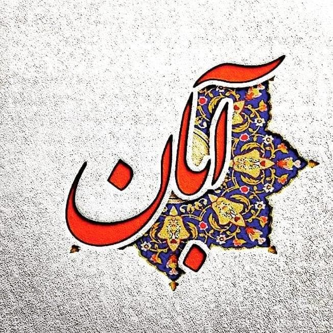 فعالیت های ماه دی