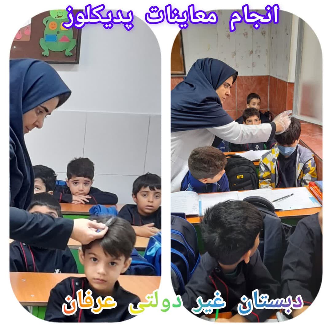 انجام معاینات پدیکلوز