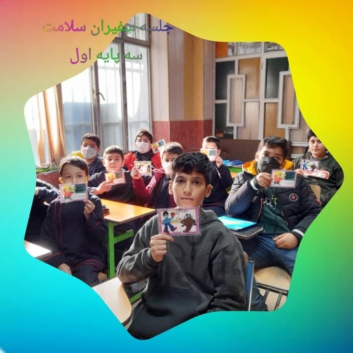 سفیران سلامت 