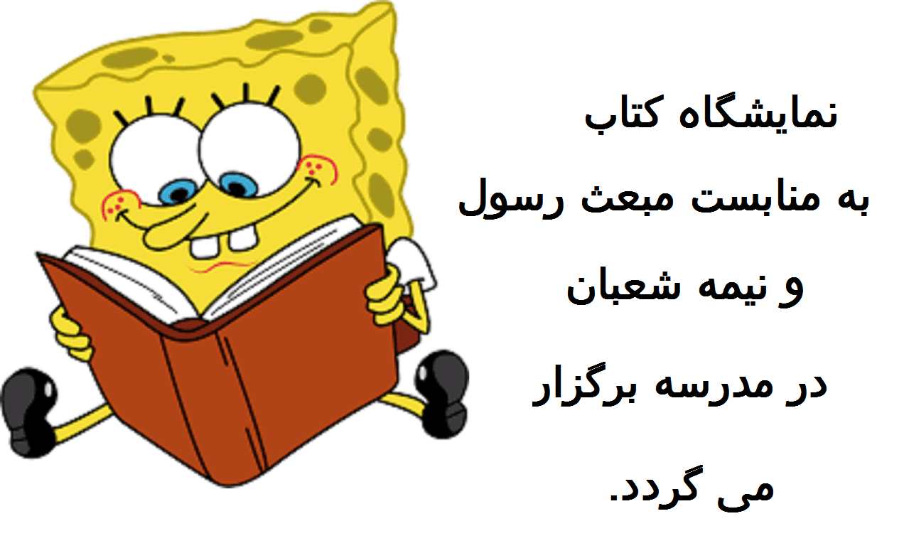 نمایشگاه کتاب